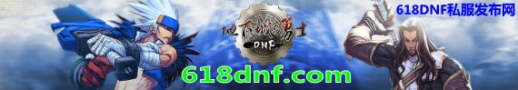 dnf - www.618dnf.comһרŷdnfsfĹվ" /